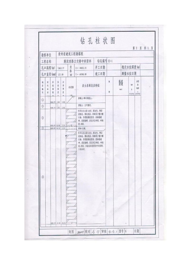 解放西路立交桥旋挖钻施工方案.doc_第3页