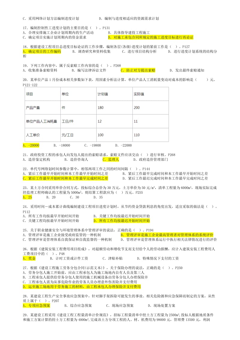 2018年二级建造师项目管理真题试题及答案.doc_第2页