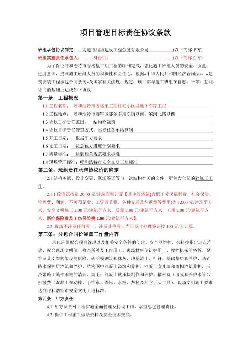 砼班组劳务合同.doc_第2页