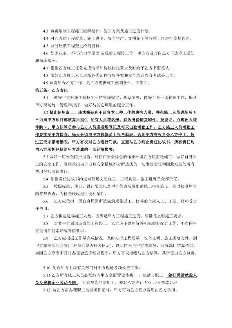 砼班组劳务合同.doc_第3页