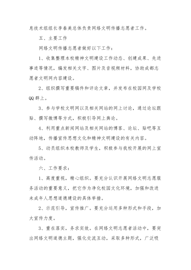 何庄小学网络文明传播活动方案.doc_第2页