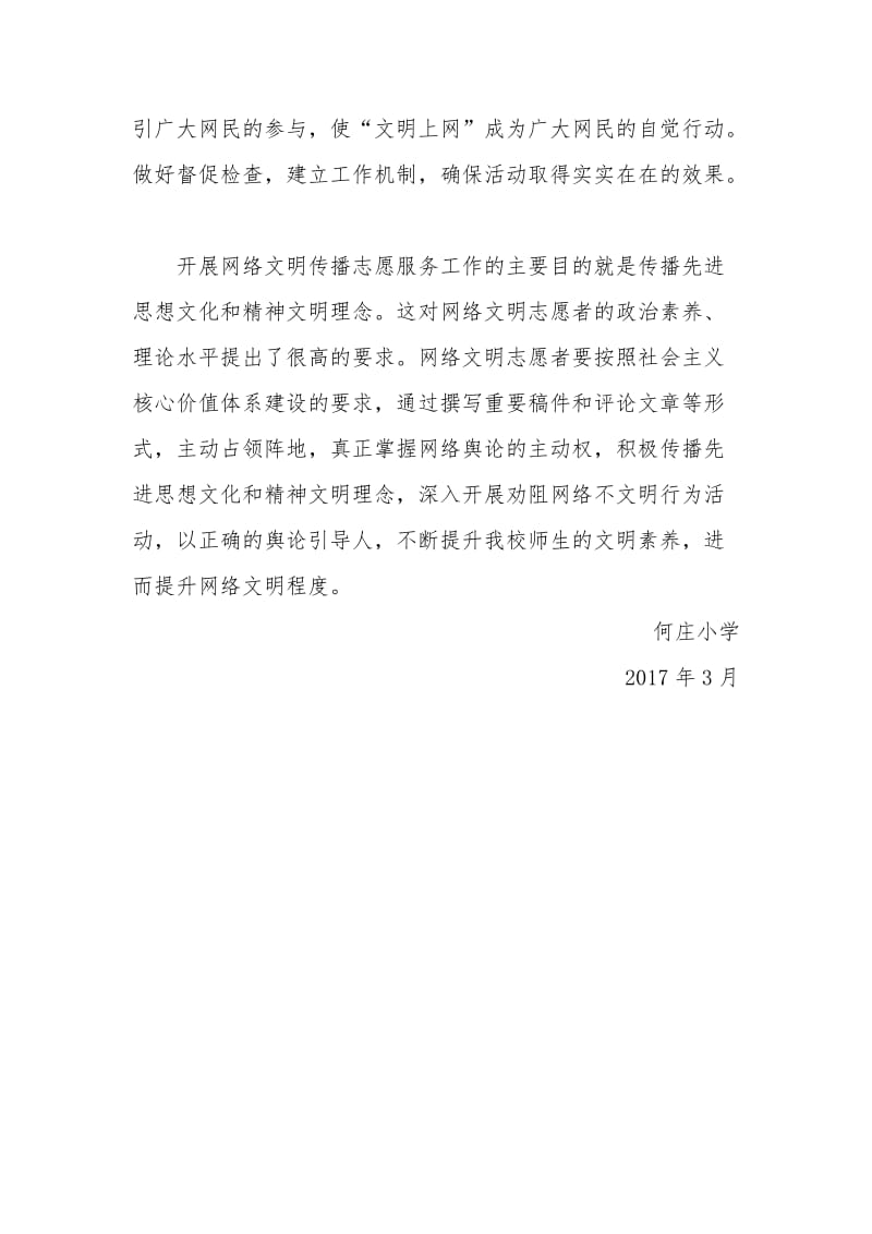 何庄小学网络文明传播活动方案.doc_第3页