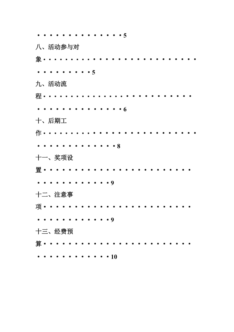 保护绿色地球活动策划书.doc_第3页