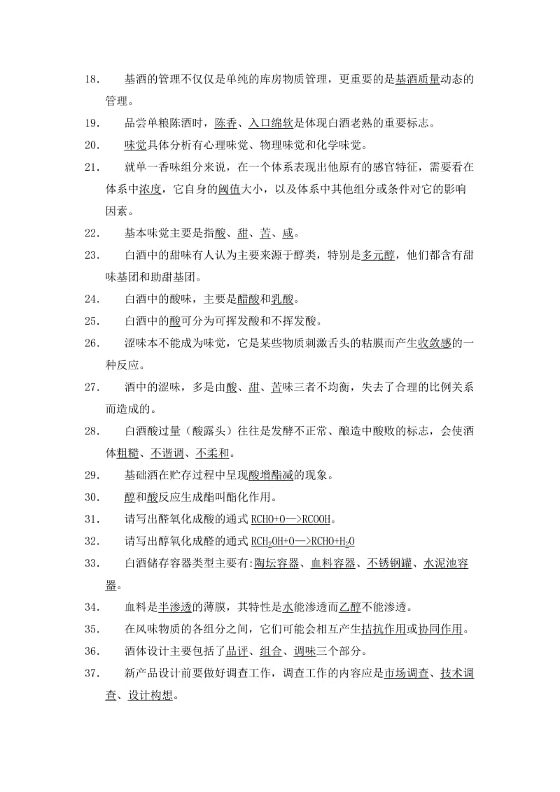 一级品酒师试题(全).doc_第2页