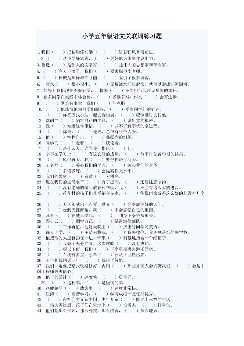 小学五年级语文关联词练习题及答案.doc_第1页