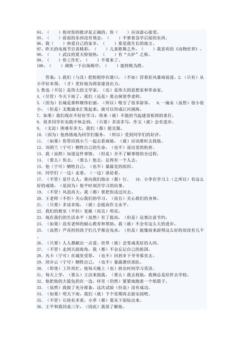 小学五年级语文关联词练习题及答案.doc_第3页