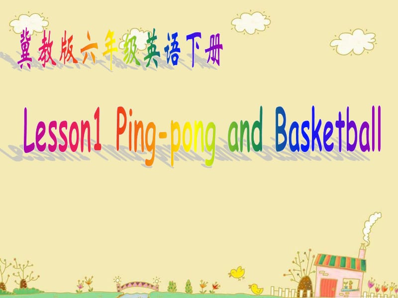 冀教版英语六下《Unit1 Lesson1 Ping-pong and Basketball》PPT课件2.ppt_第1页