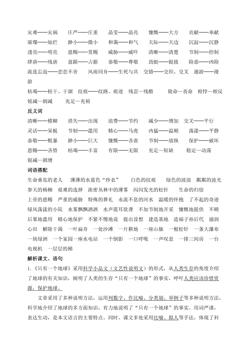 人教版语文六年级上册第四单元复习资料(全面).doc_第2页