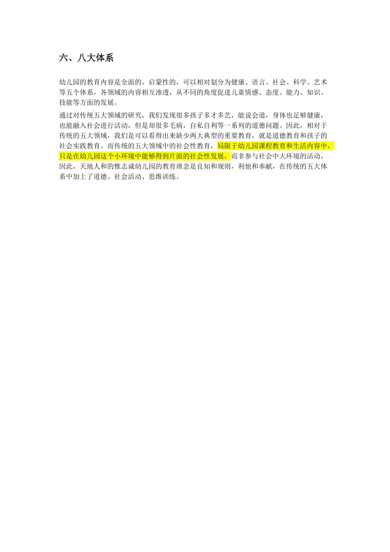 惟志诚国学幼儿园项目概述.doc_第3页