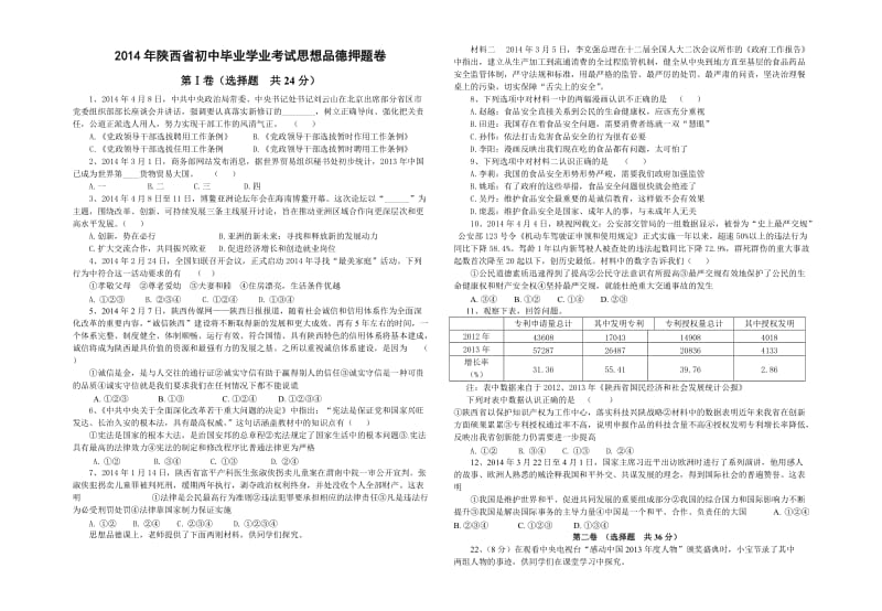 2014年思想品德模拟试卷.doc_第1页