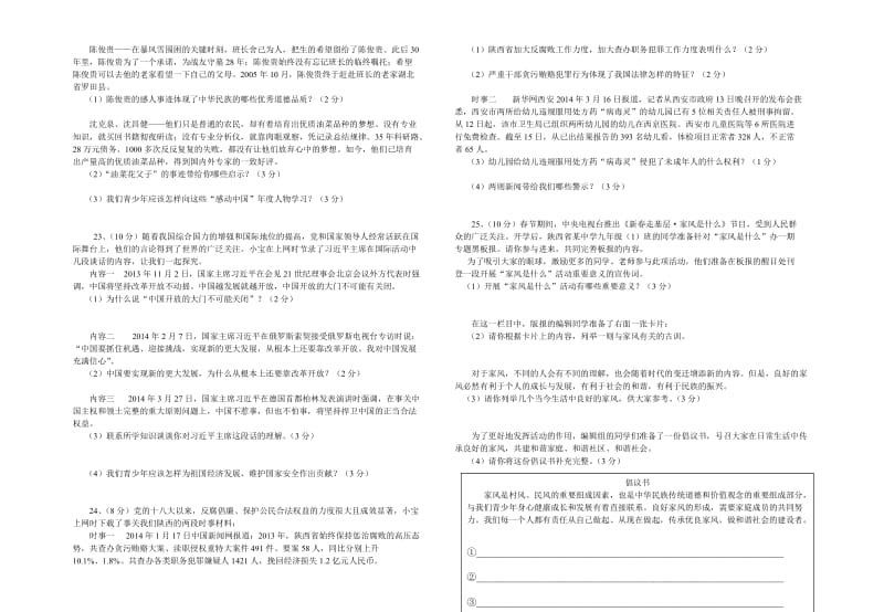 2014年思想品德模拟试卷.doc_第2页