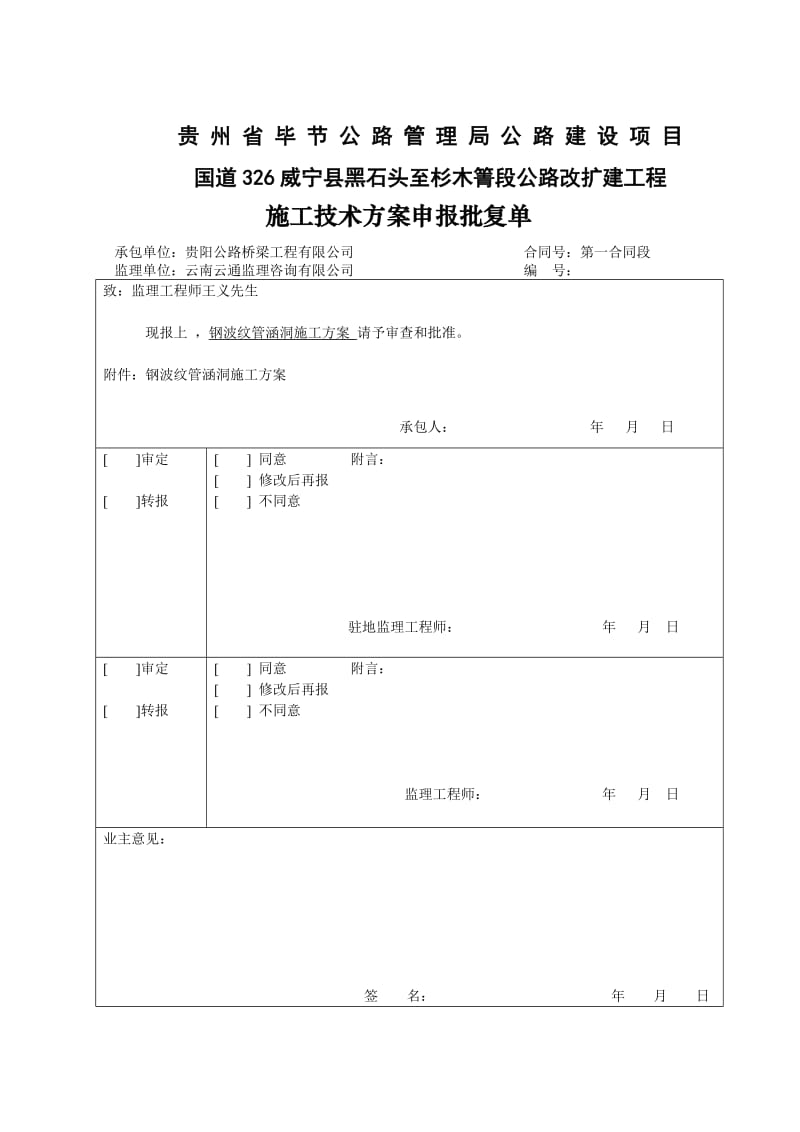 某钢波纹管涵洞施工方案.doc_第2页