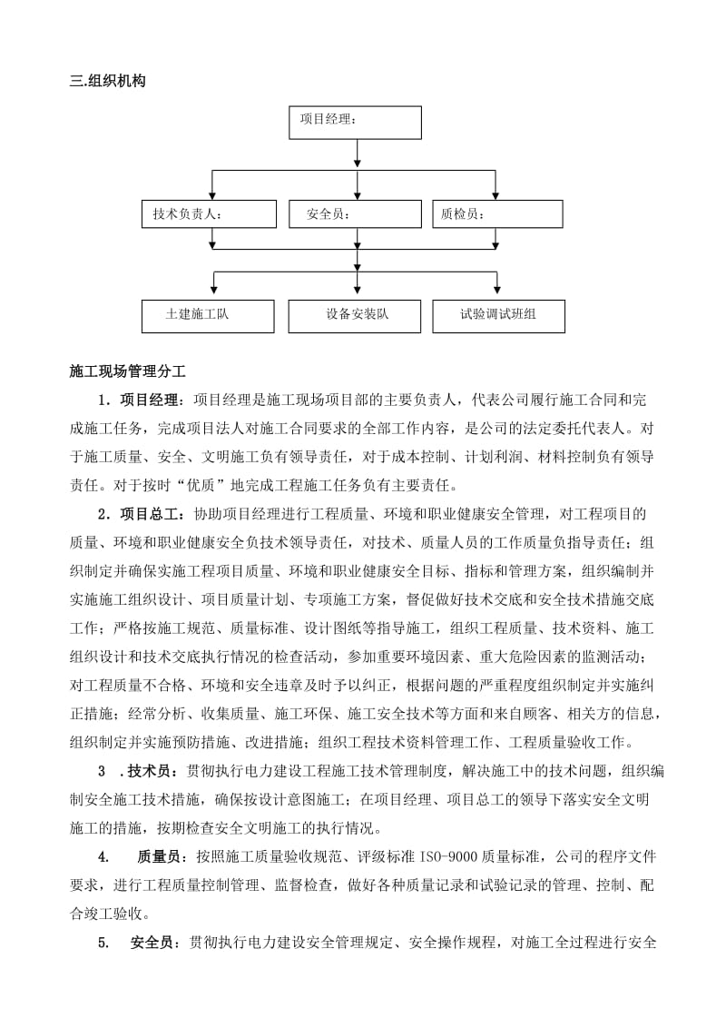 浩日格吐风电场SVG-安装工程方案.docx_第2页