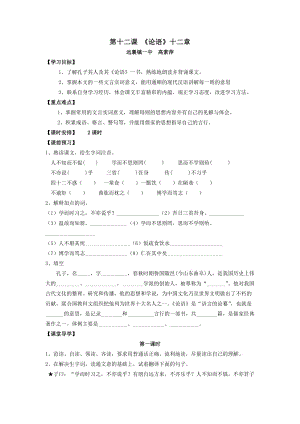 《論語》十二章導(dǎo)學(xué)案含答案.doc