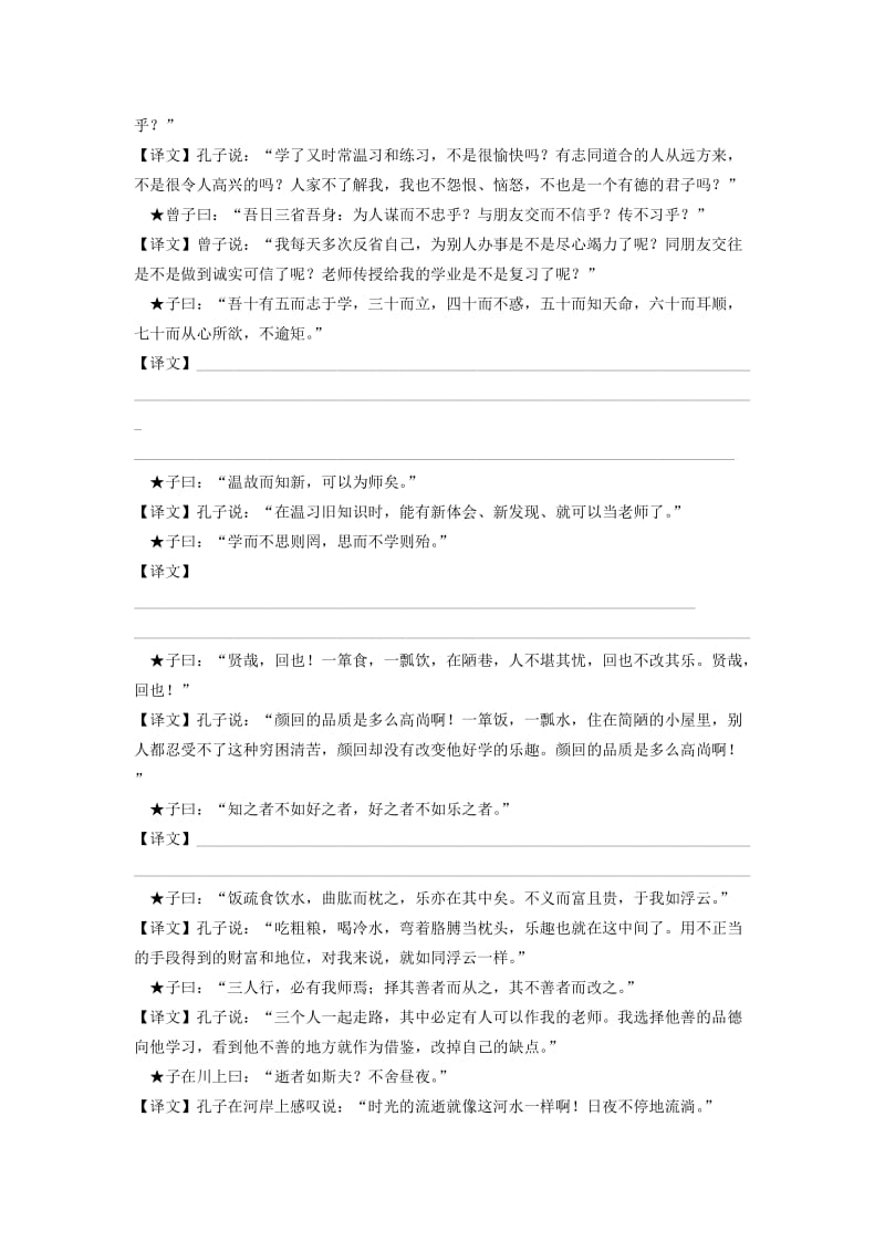 《论语》十二章导学案含答案.doc_第2页