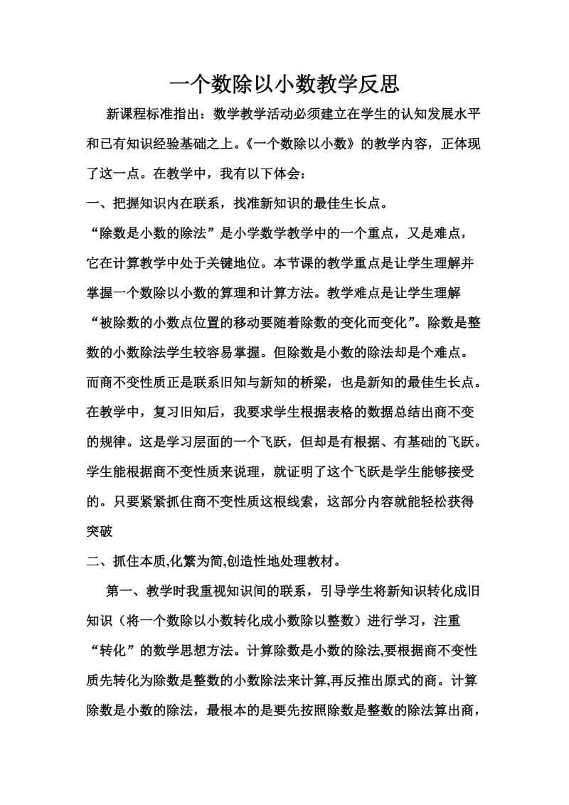 一个数除以小数教学反思.doc_第1页