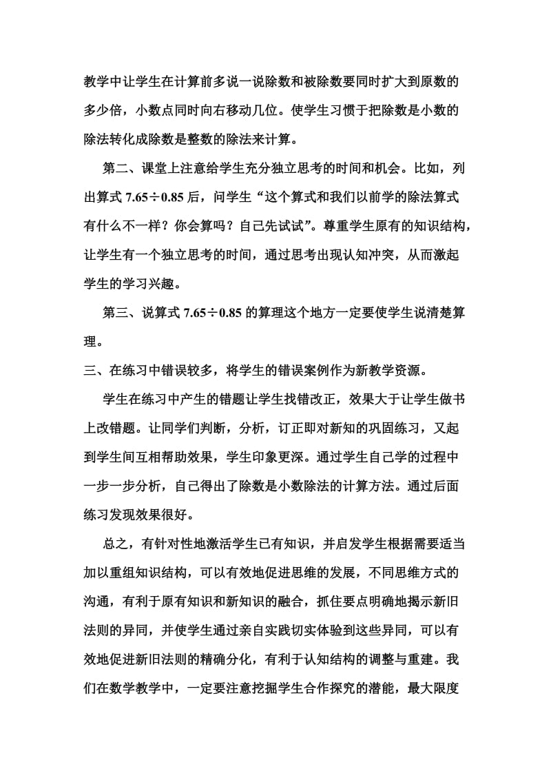 一个数除以小数教学反思.doc_第2页