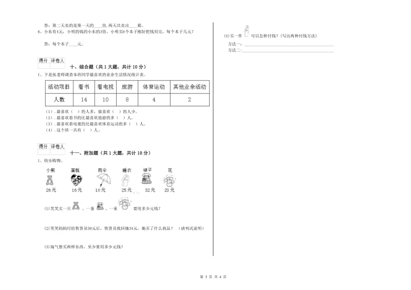 淮北市实验小学二年级数学下学期期中考试试卷 附答案_第3页