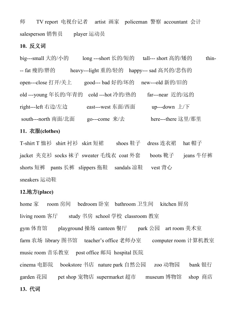 小学生必须掌握单词总汇.doc_第3页