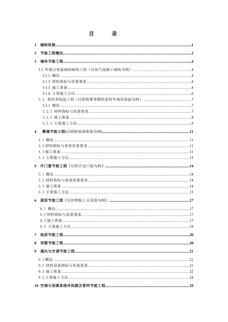 综合楼建筑节能施工方案.doc_第2页