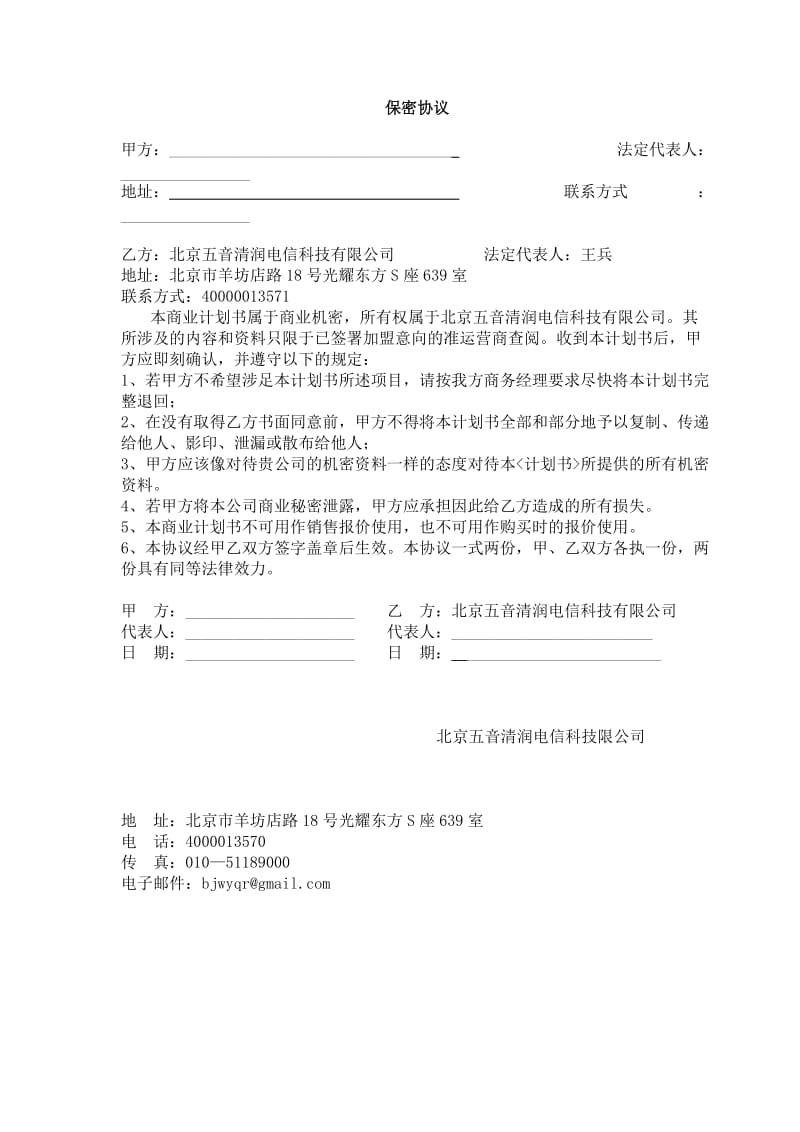 移动路由器宽带接入项目多媒体服务器项目商业计划书.doc_第2页