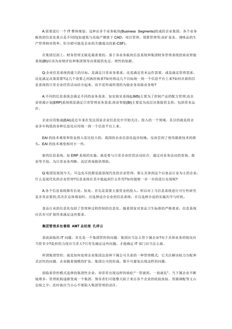 集团企业信息化要整体规划.doc_第2页