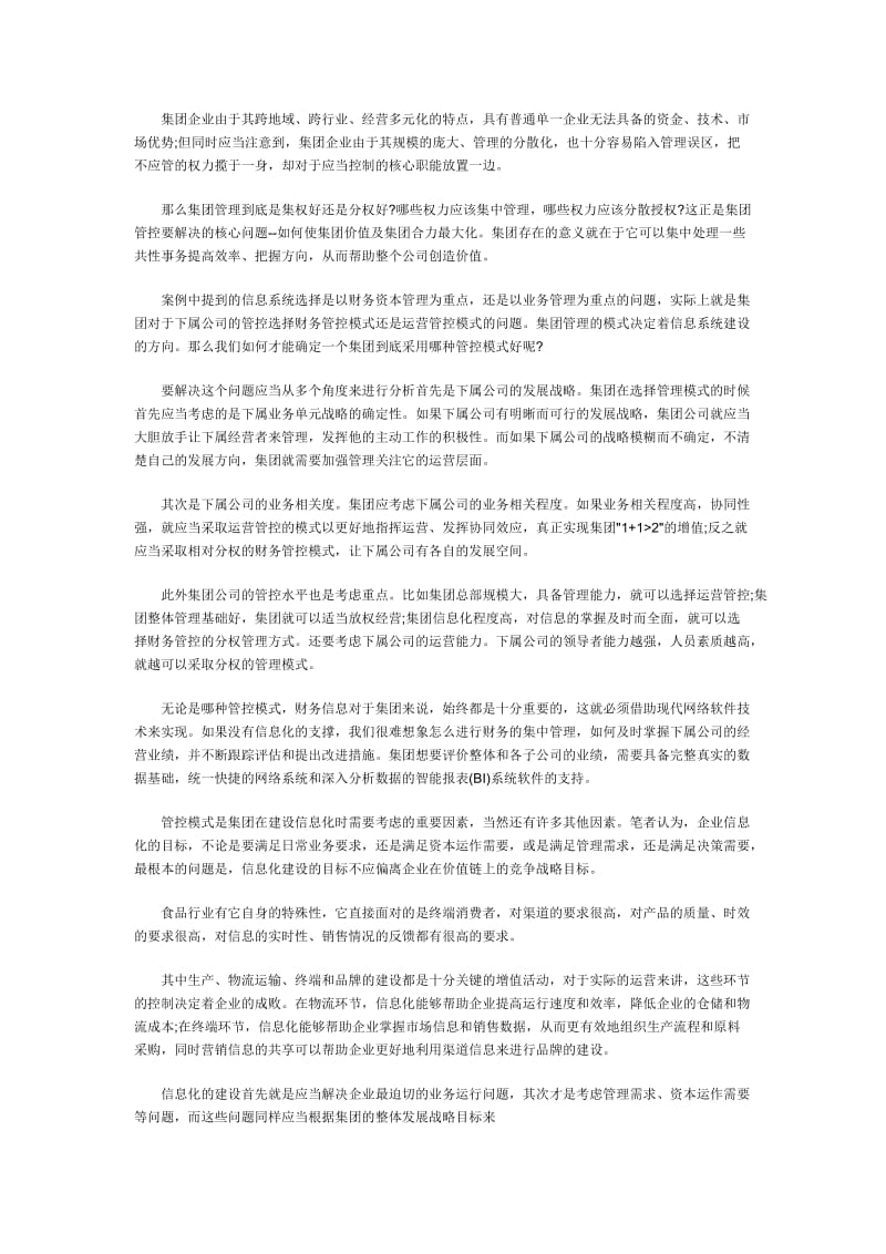 集团企业信息化要整体规划.doc_第3页