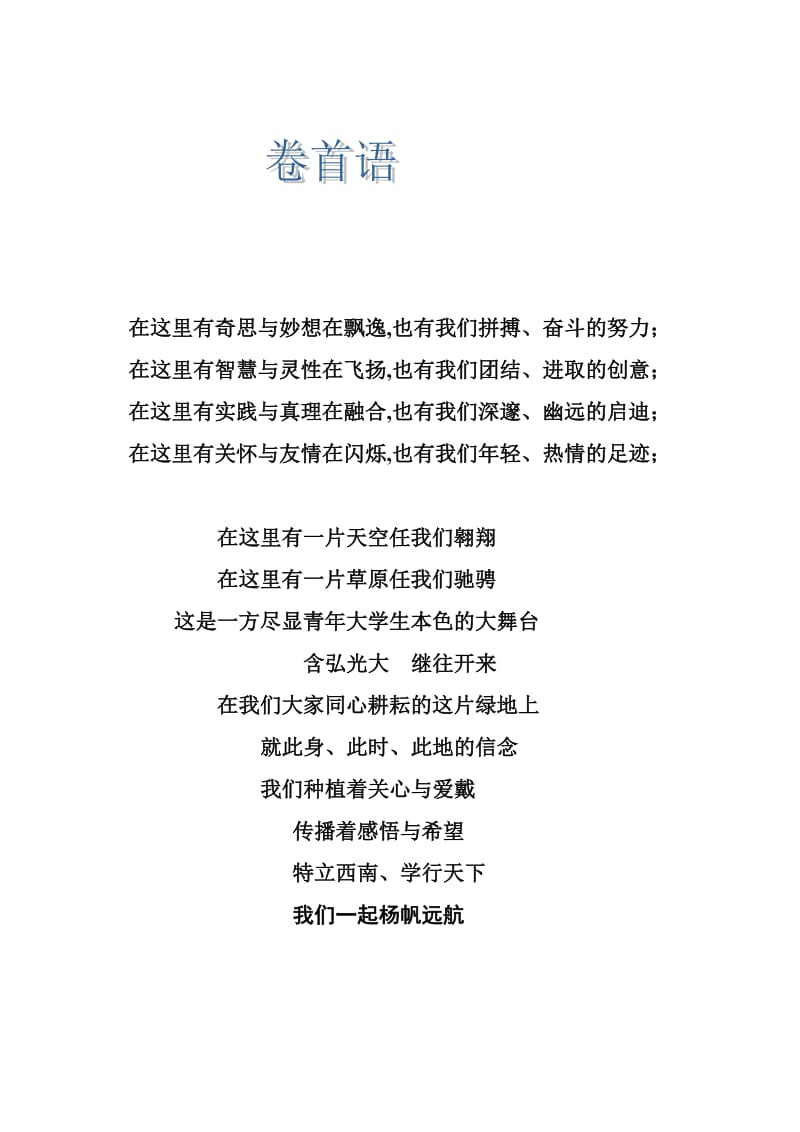 体育活动策划书.doc_第2页