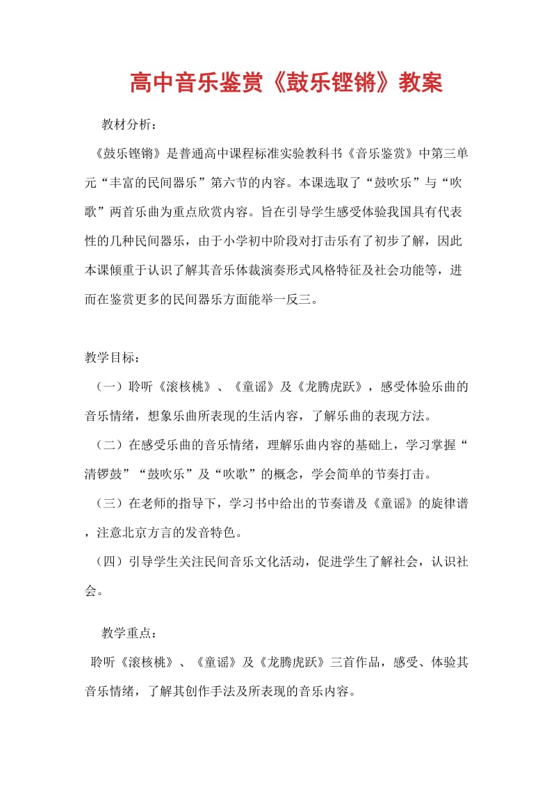 《鼓乐铿锵》教案.doc_第1页