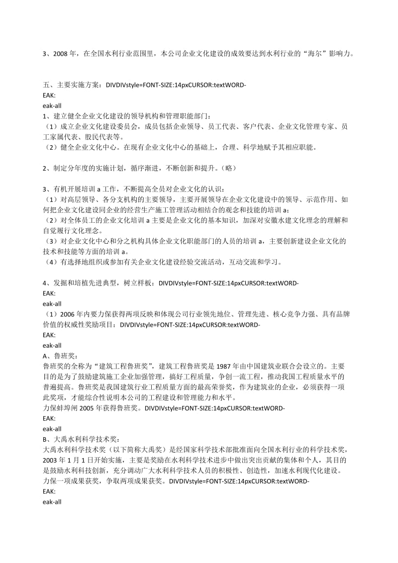 安徽水利企业文化建设五年规划.doc_第2页