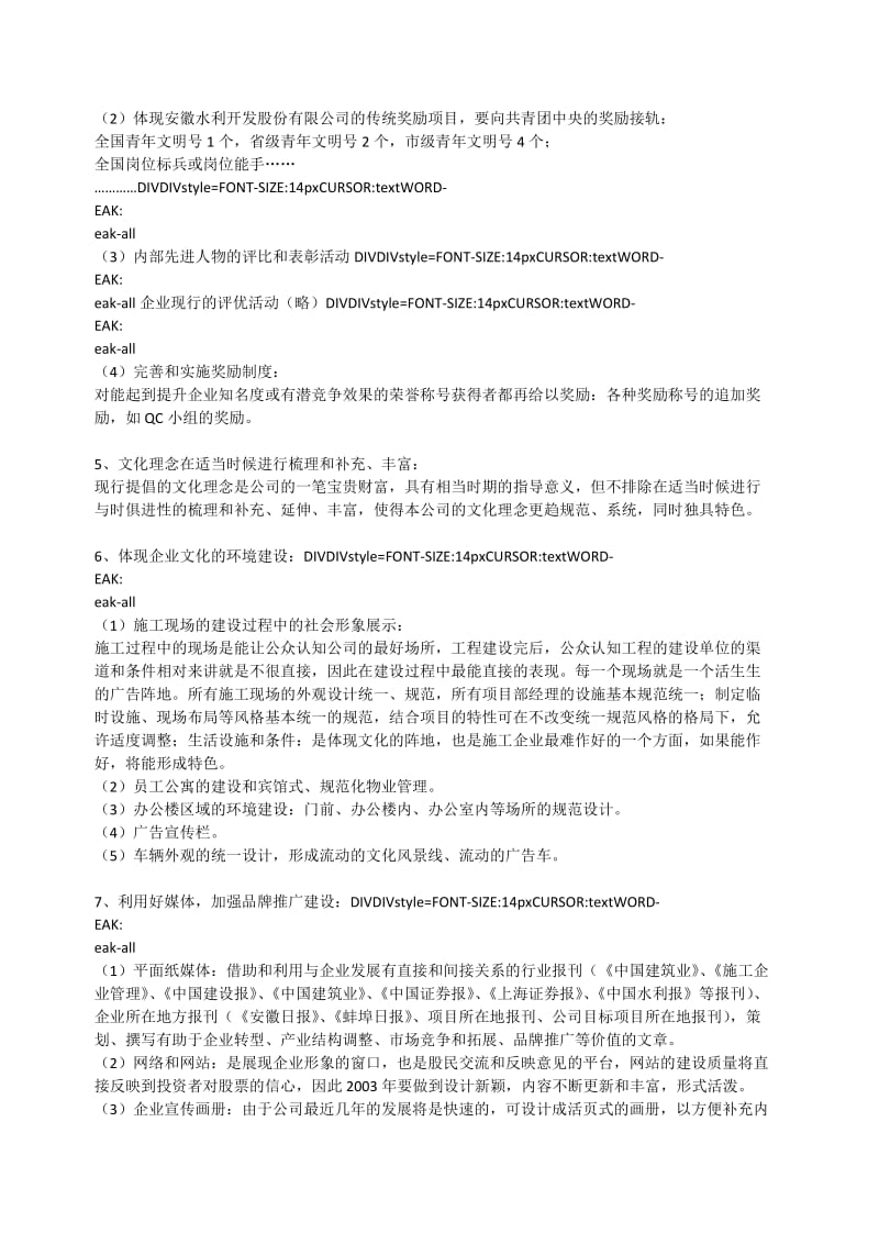 安徽水利企业文化建设五年规划.doc_第3页