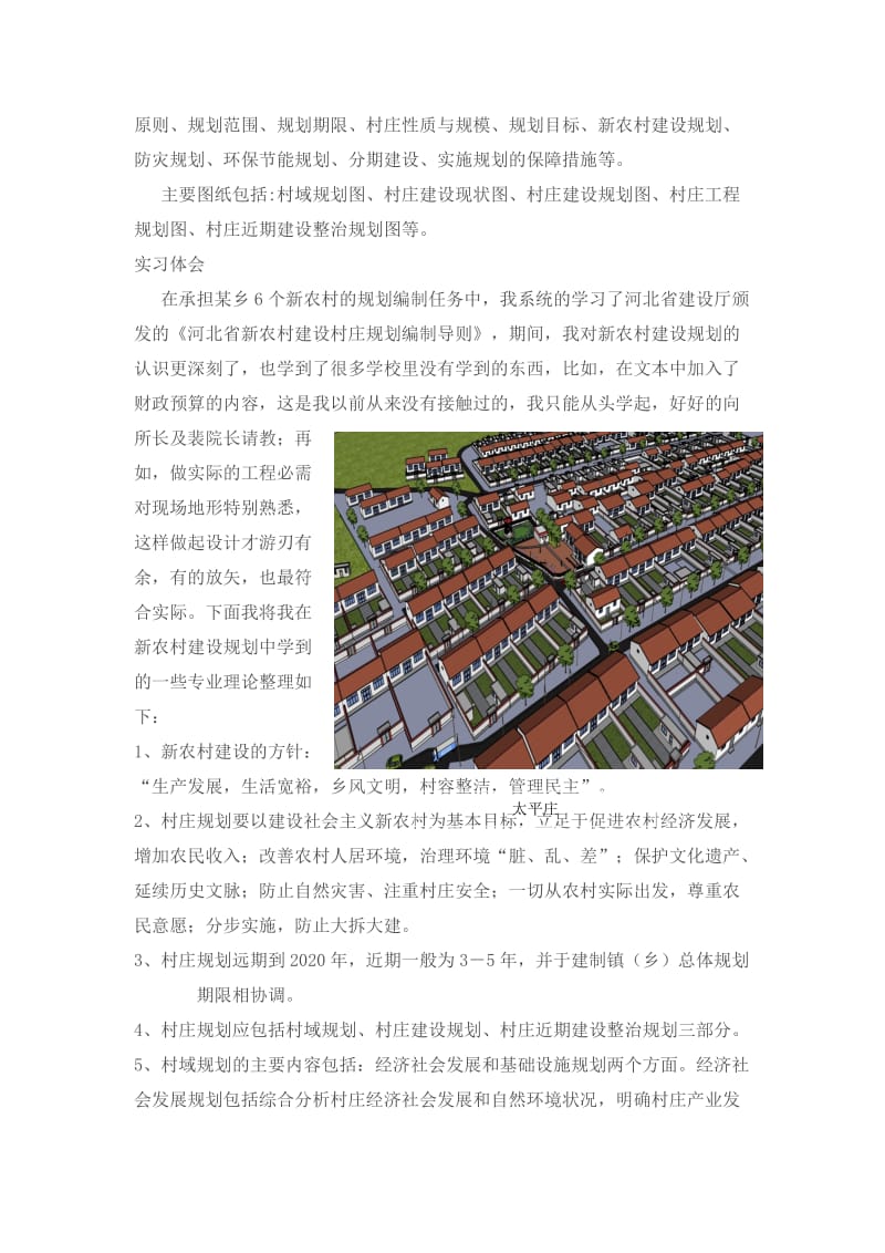 城市规划专业生产实习报告.doc_第2页