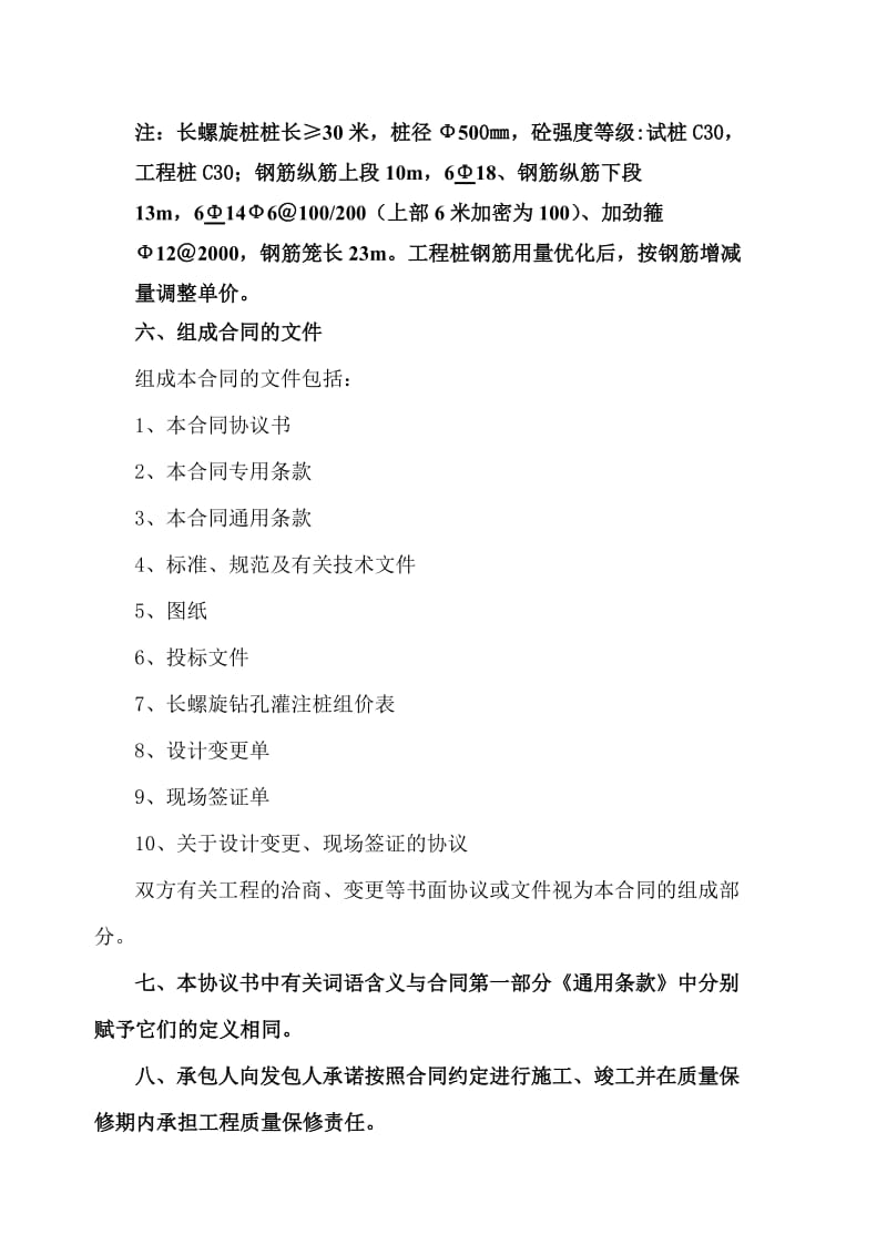 建设工程施工合同桩基合同word格式.doc_第3页