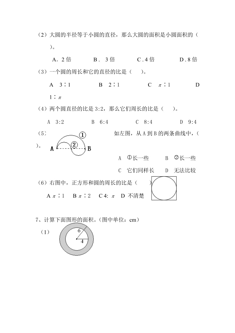 人教版六年级上册圆单元测试题有答案.doc_第2页