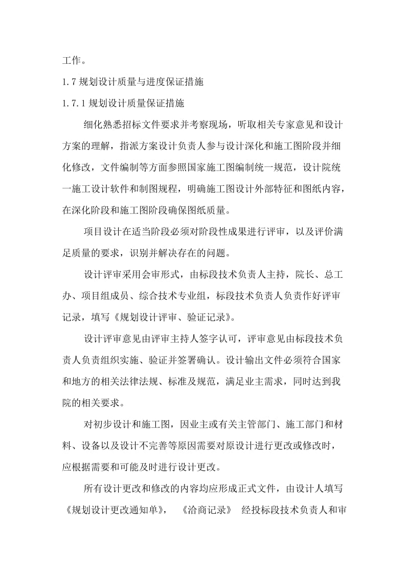 项目设计服务计划和建议书.doc_第2页