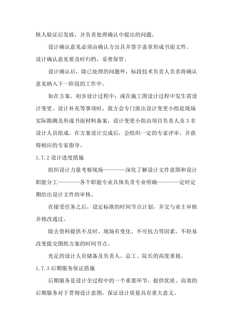 项目设计服务计划和建议书.doc_第3页