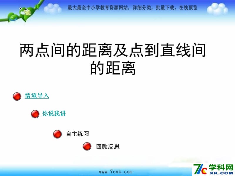 青島版數(shù)學(xué)四上第四單元《交通中的線 平行與相交》（第2課時(shí)）ppt課件.ppt_第1頁(yè)