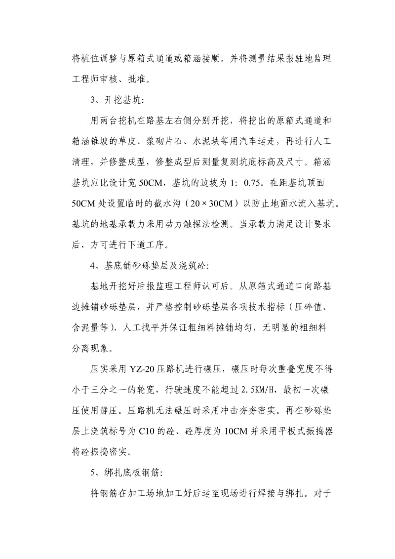 箱通及箱涵施工方案.doc_第2页