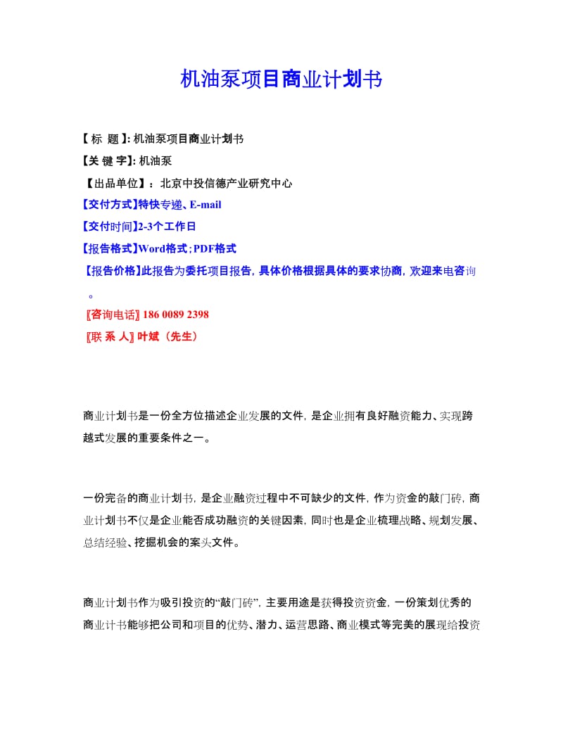 机油泵项目商业计划书.doc_第1页