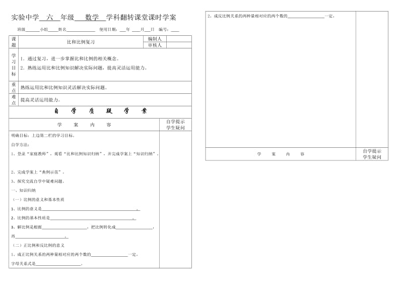 《比和比例复习》导学案.doc_第1页