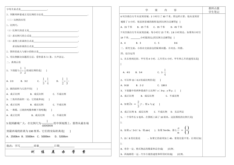 《比和比例复习》导学案.doc_第2页