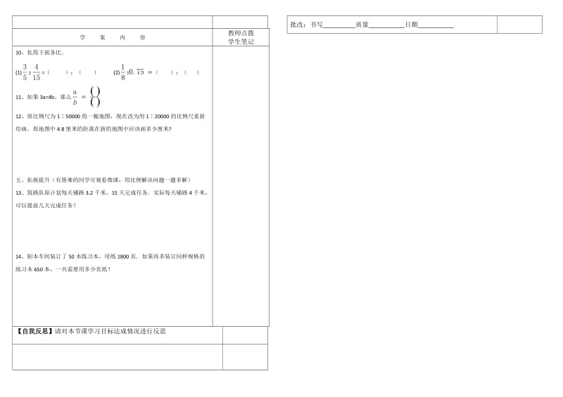 《比和比例复习》导学案.doc_第3页