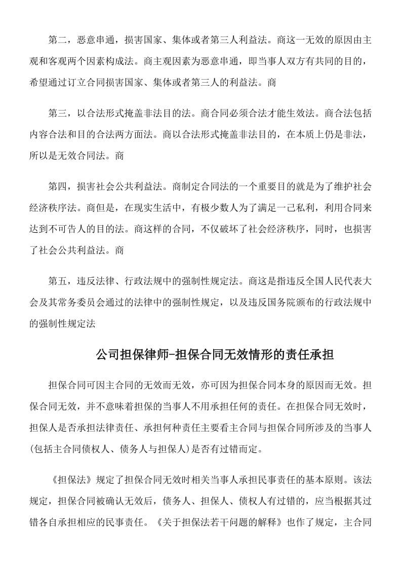 建筑工程施工合同无效的情形.doc_第3页