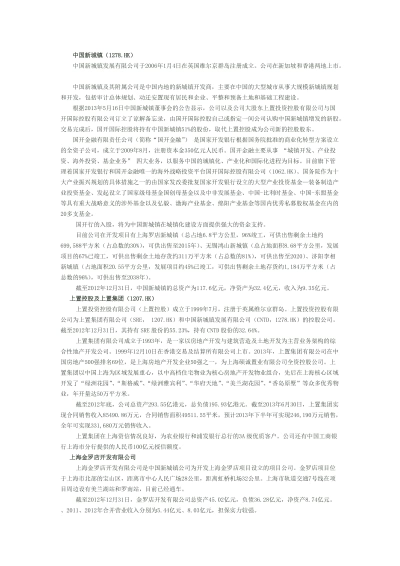 中融-鸿山新城镇股权投资集合资金信托计划信托计划.doc_第2页