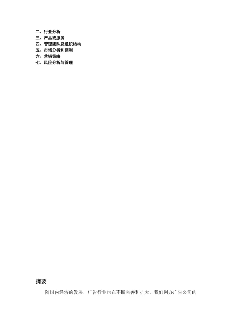 《创业计划书》word版.docx_第2页