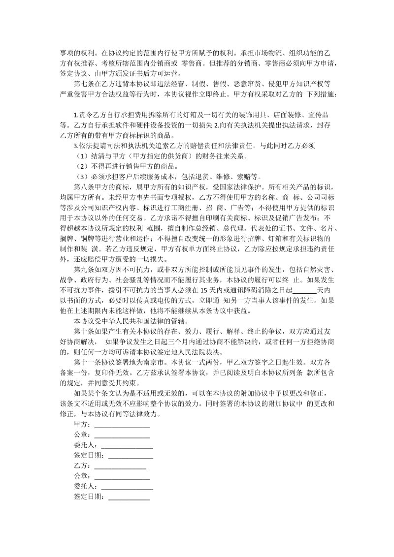 网红项目合作协议书.doc_第2页