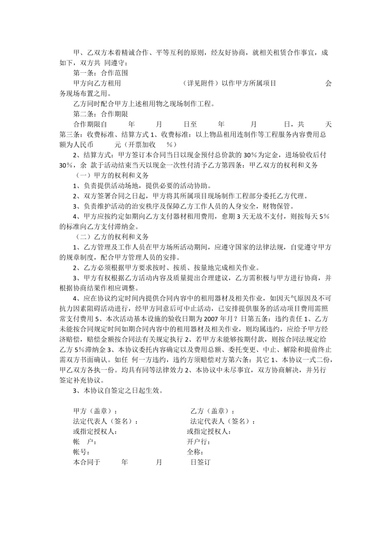 网红项目合作协议书.doc_第3页