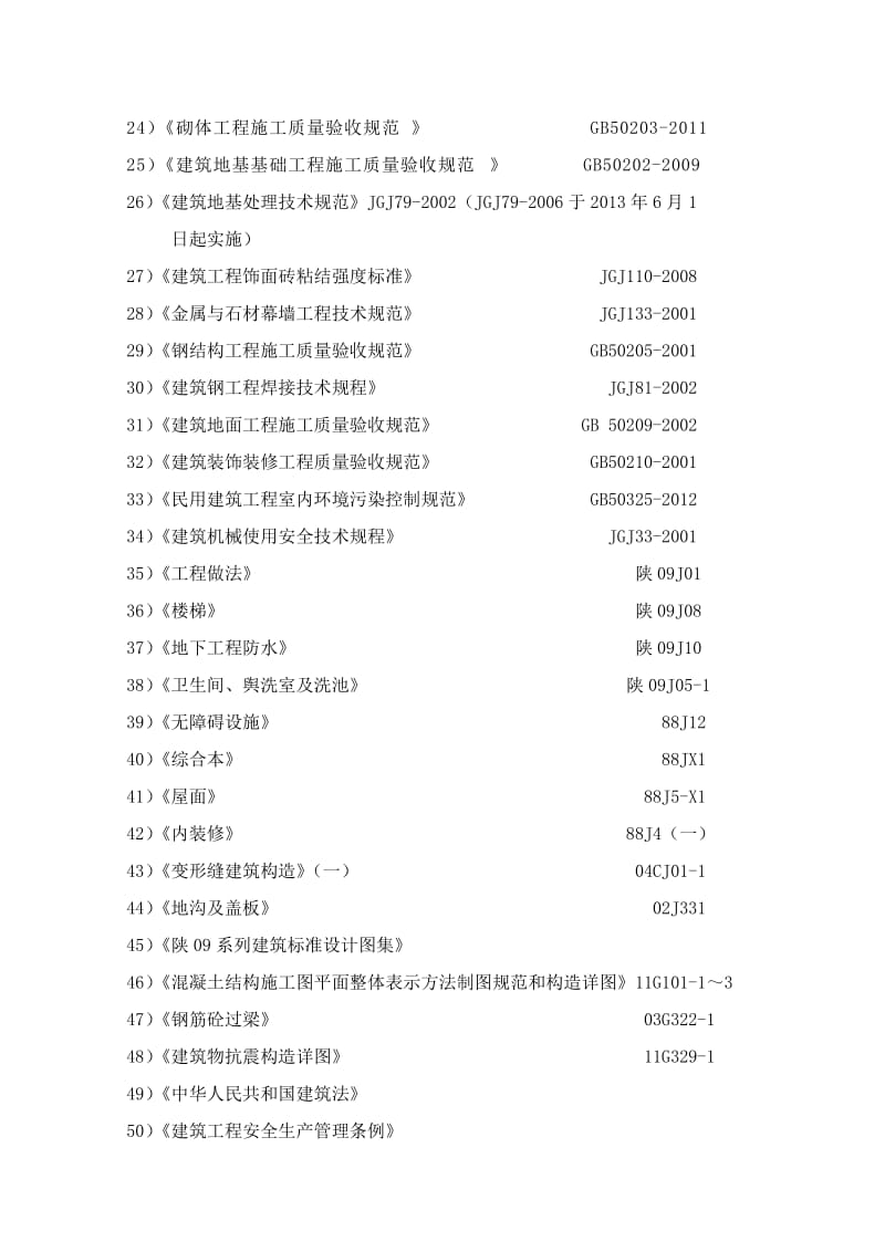 铜川11#楼项目质量计划.doc_第2页