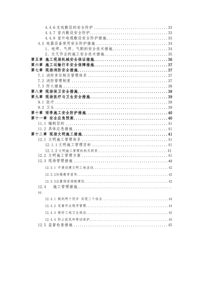 莞市虎门镇威远岛环岛路工程安全文明专项方案.doc_第2页