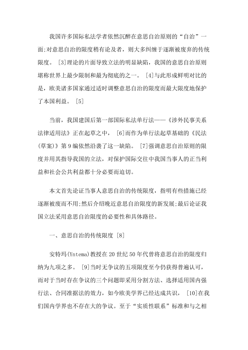 论国际合同中当事人意思自治的限度.doc_第2页